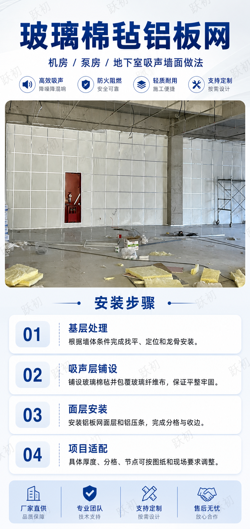 玻璃棉毡铝板网安装步骤海报